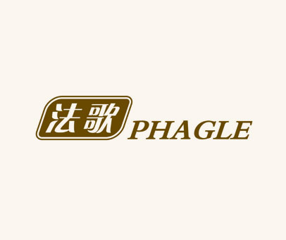 法歌 PHAGLE