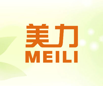 美力
