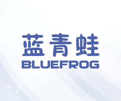 蓝青蛙 BLUEFROG