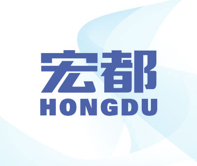 宏都
