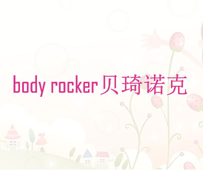 贝琦诺克  BODY ROCKER