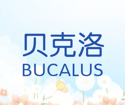 贝克洛  BUCALUS