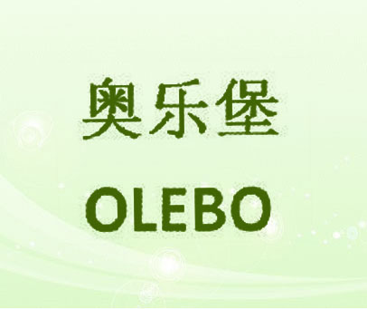 奥乐堡 OLEBO