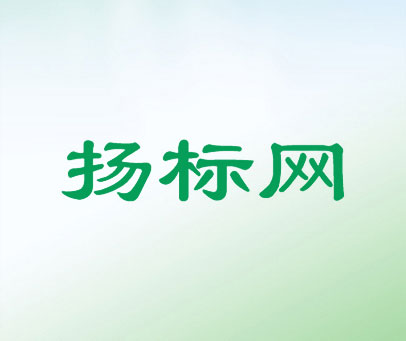 扬标网