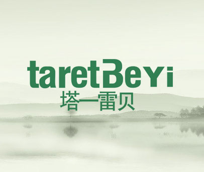 塔一雷贝 TARETBEYI
