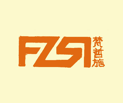 梵哲施  FZSI