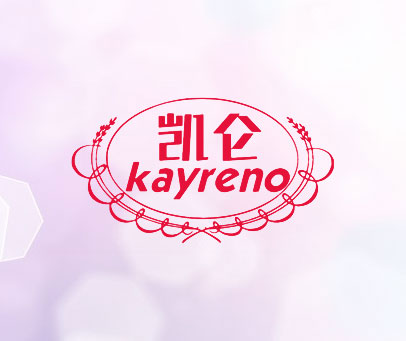 凯仑 KAYRENO