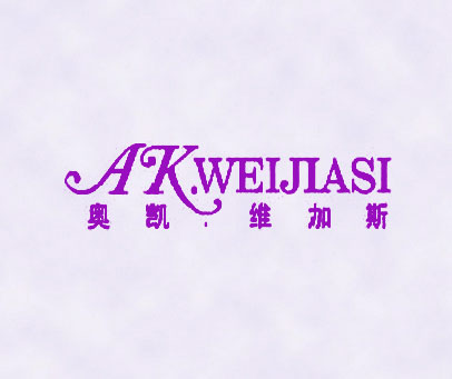 奥凯.维加斯 AK.WEIJIASI