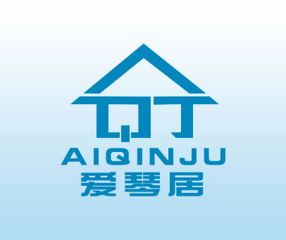爱琴居 AQJ