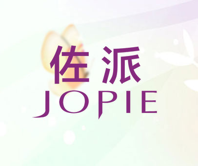 佐派  JOPIE