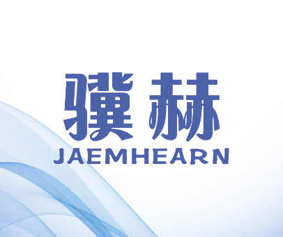 骥赫 JAEMHEARN