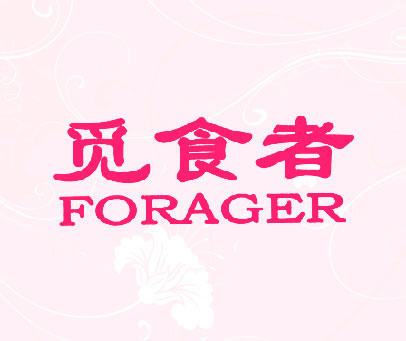 觅食者  FORAGER