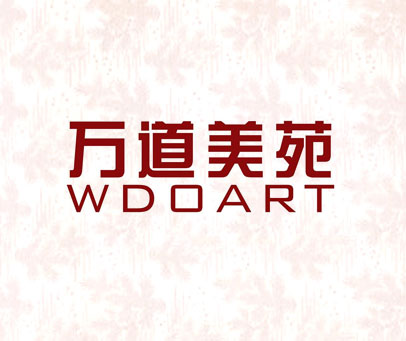 万道美苑 WDOART
