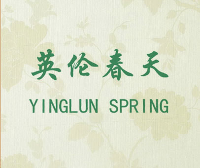 英伦春天;YING LUN SPRING