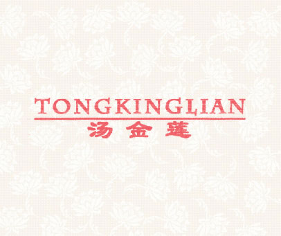汤金莲  TONGKINGLIAN