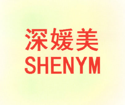 深嫒美 SHEN YM