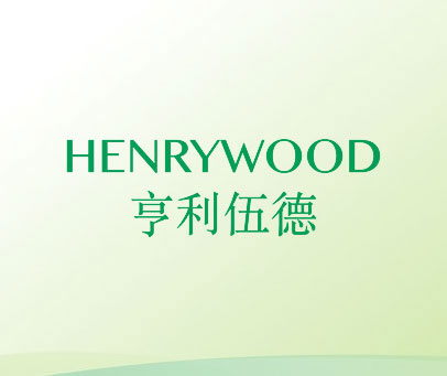 亨利伍德   HENRYWOOD