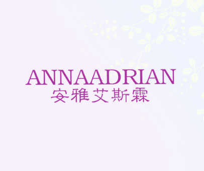 安雅艾斯霖 ANNAADRIAN