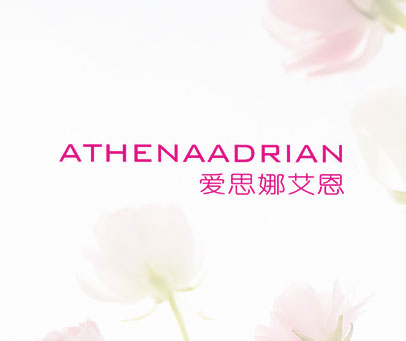 爱思娜艾恩 ATHENAADRIAN