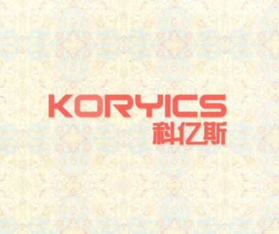 科亿斯 KORYICS
