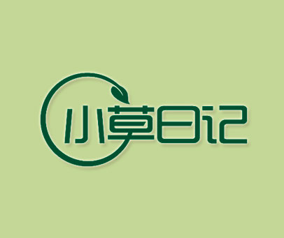 小草日记