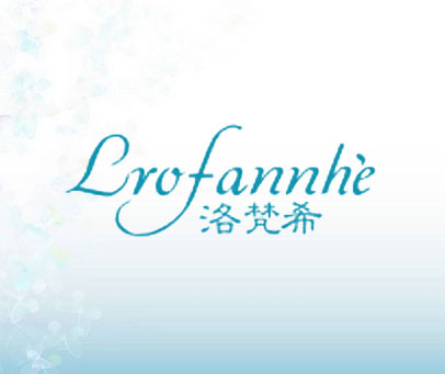 洛梵希 LROFANNHE