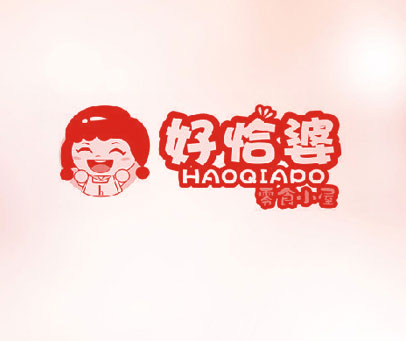好恰婆零食小屋 HAOQIAPO