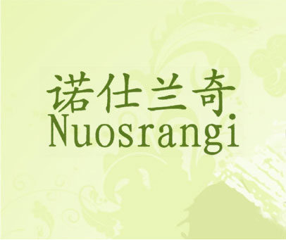 诺仕兰奇 NUOSRANGI