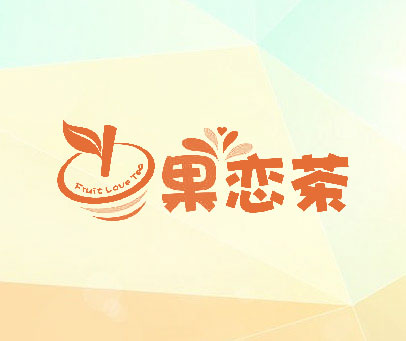 果恋茶 FRUIT LOVE TEA