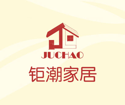 钜潮家居 JUCHAO
