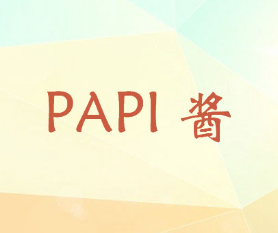 PAPI 酱