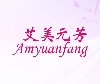 艾美元芳 AMYUANFANG