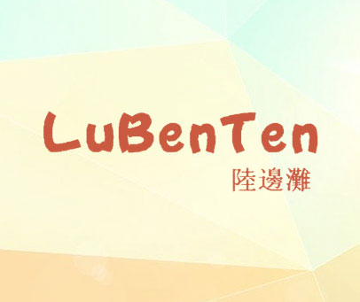 陆边滩 LUBENTEN
