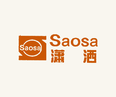 潇洒 SAOSA