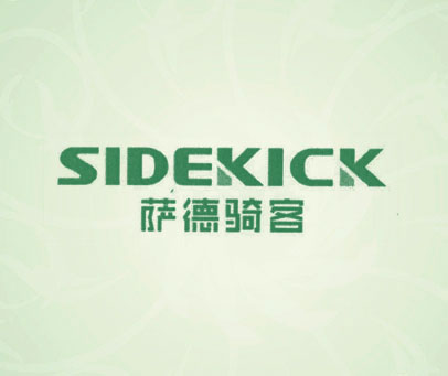 萨德骑客 SIDEKICK
