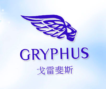 戈雷斐斯 GRYPHUS