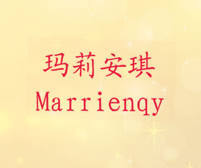 玛莉安琪 MARRIENQY