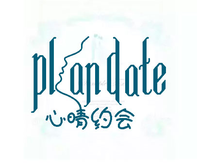 心晴约会  PLANDATE