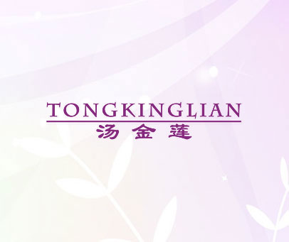 汤金莲 TONGKINGLIAN