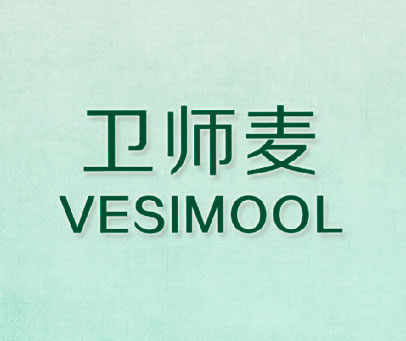 卫师麦 VESIMOOL