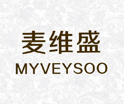 麦维盛 MYVEYSOO