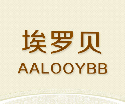 埃罗贝 AALOOYBB