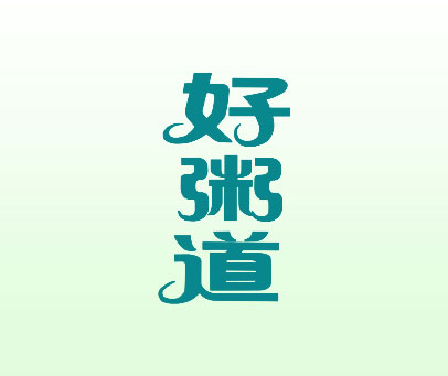 好粥道