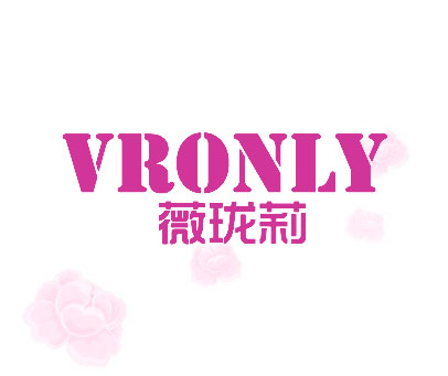 薇珑莉 VRONLY