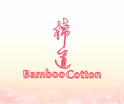 棉道 BAMBOO COTTON
