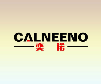 奕诺 CALNEENO