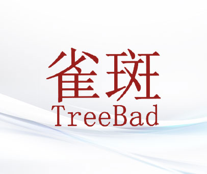 雀斑 TREEBAD