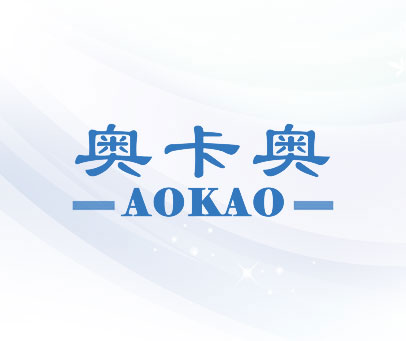 奥卡奥 AOKAO