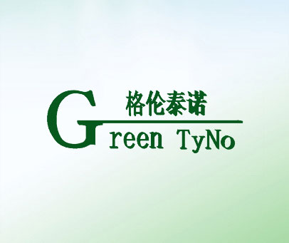格伦泰诺 GREEN TYNO