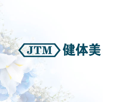 健体美 JTM